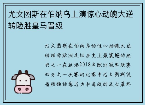 尤文图斯在伯纳乌上演惊心动魄大逆转险胜皇马晋级